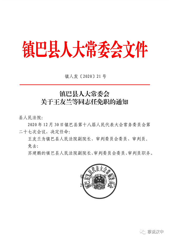 松潘县级托养福利事业单位人事任命，推动县级托养事业新发展