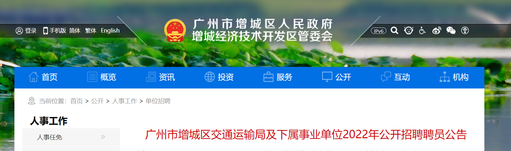 增城市级公路维护监理事业单位人事任命揭晓，影响与展望