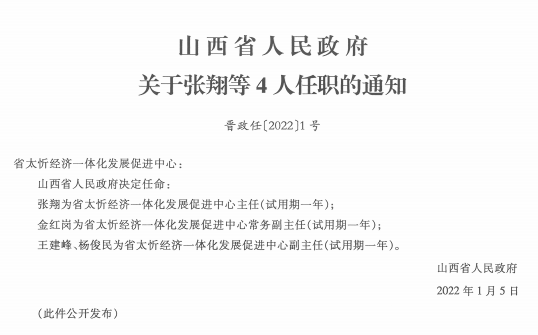 夏县图书馆人事任命启动，文化事业迎新篇章