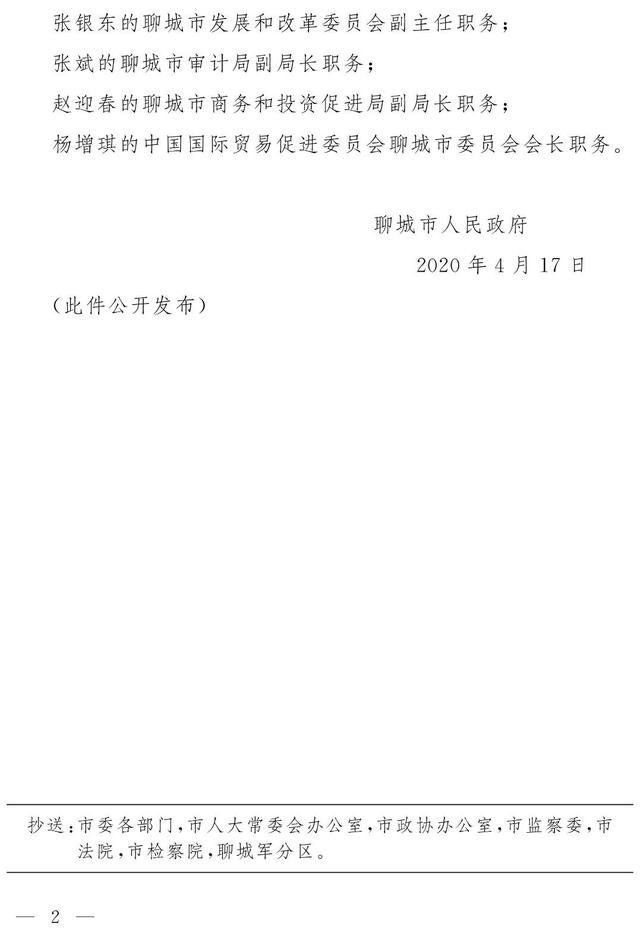 聊城市行政审批办公室人事任命动态解析