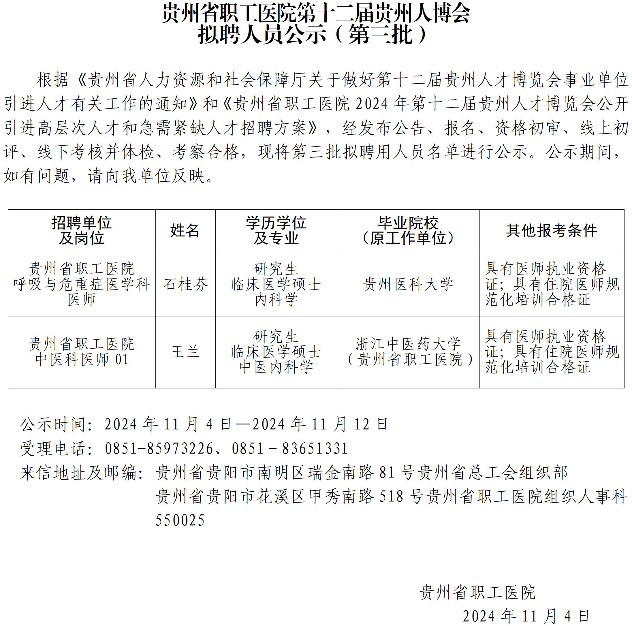 福泉市医疗保障局人事任命动态解析