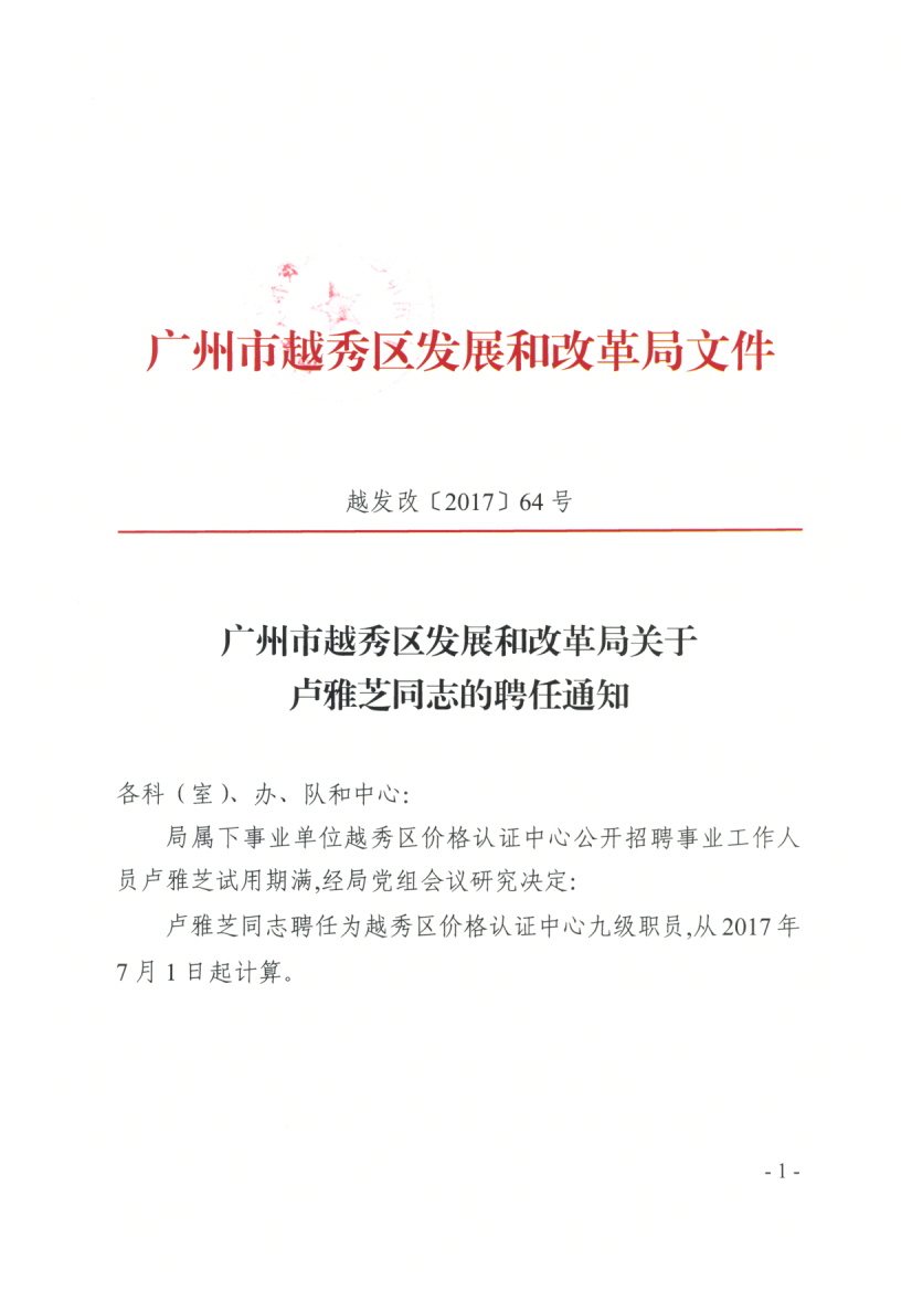 灵武市发展和改革局最新招聘概况速递