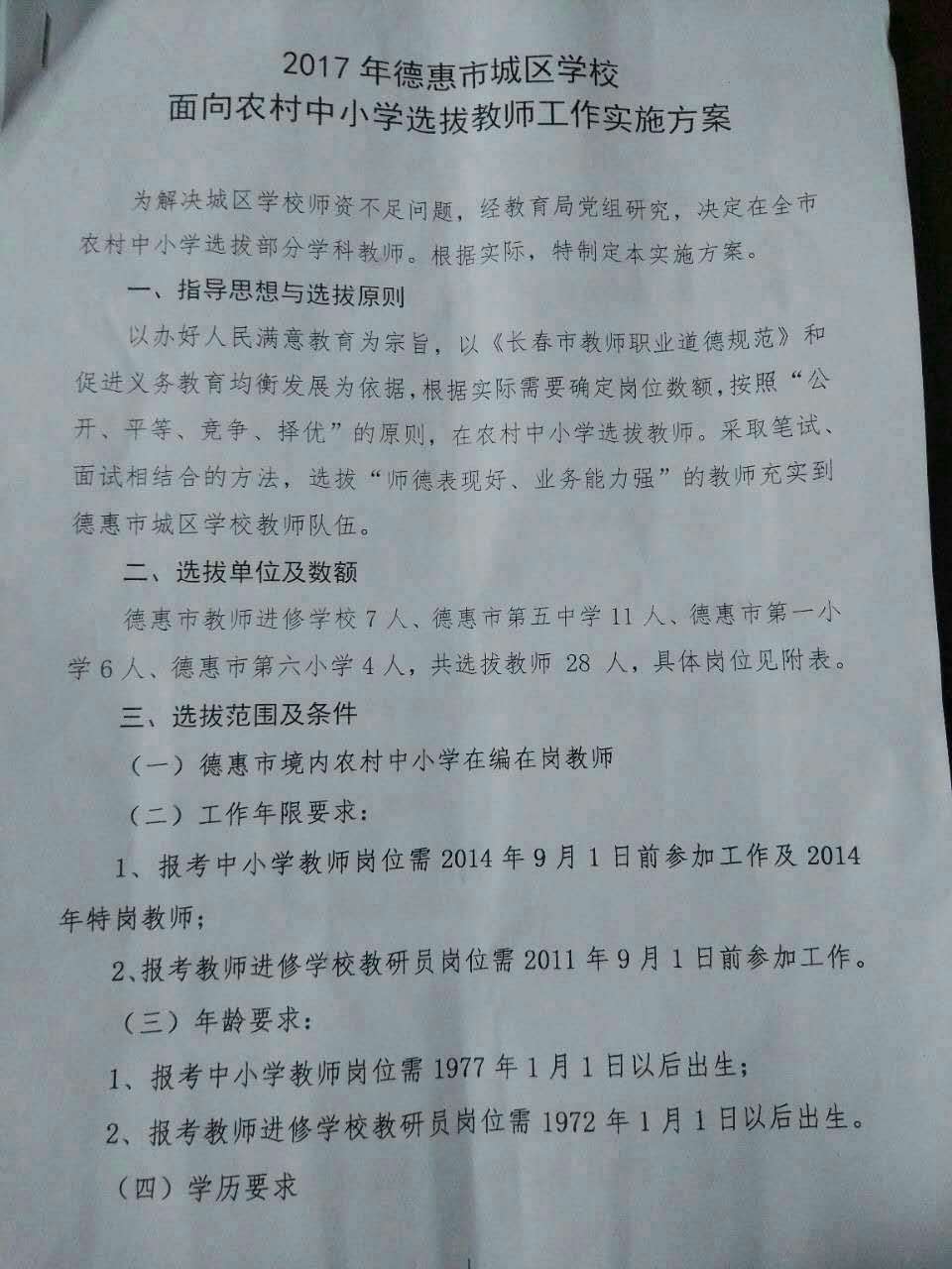 德惠市小学最新招聘启事概览