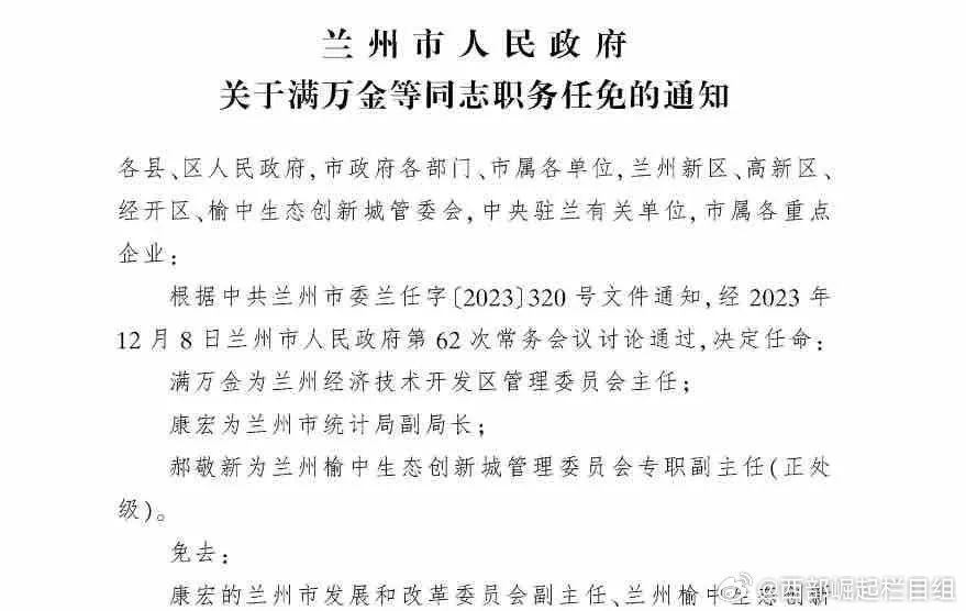 兰州高新技术产业园居委会人事任命，塑造未来发展的新篇章启动