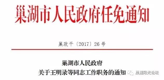 淮北市商务局人事任命揭晓，开启商务事业新篇章