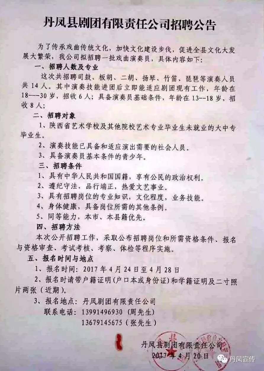 泗阳县剧团最新招聘信息与招聘细节深度解析