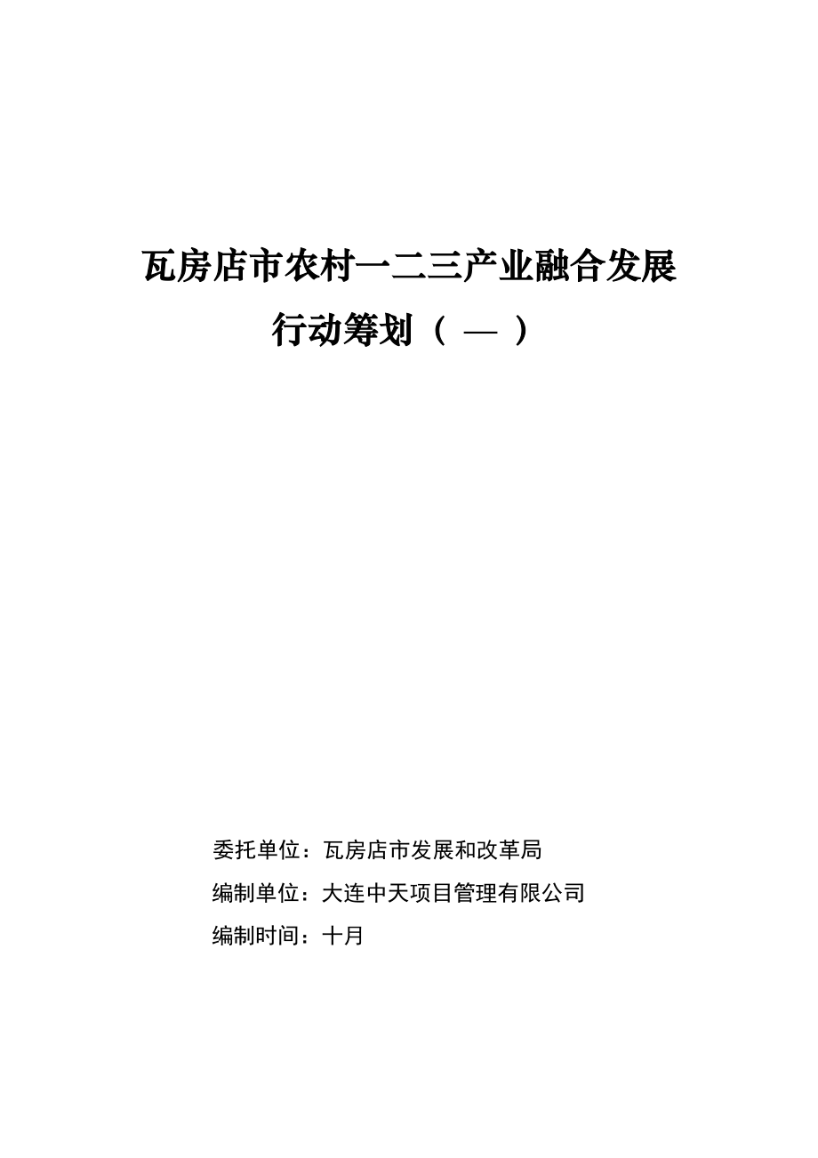 瓦房店市农业农村局最新发展规划概览