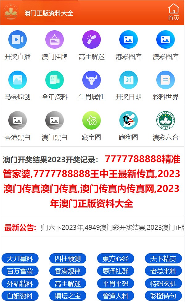 2024正版资料免费公开,专业执行问题_旗舰版34.825