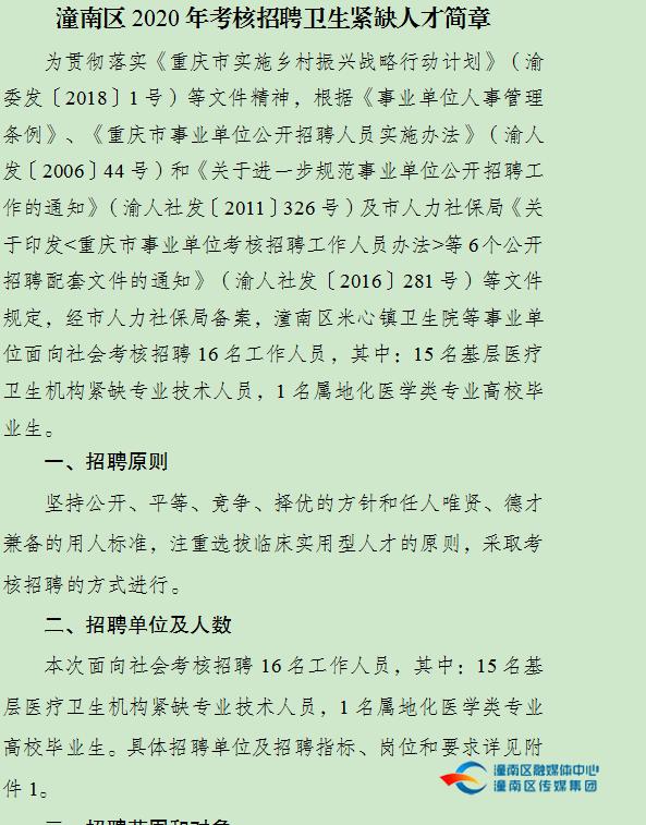 华蓥市计生委最新招聘信息与动态发布