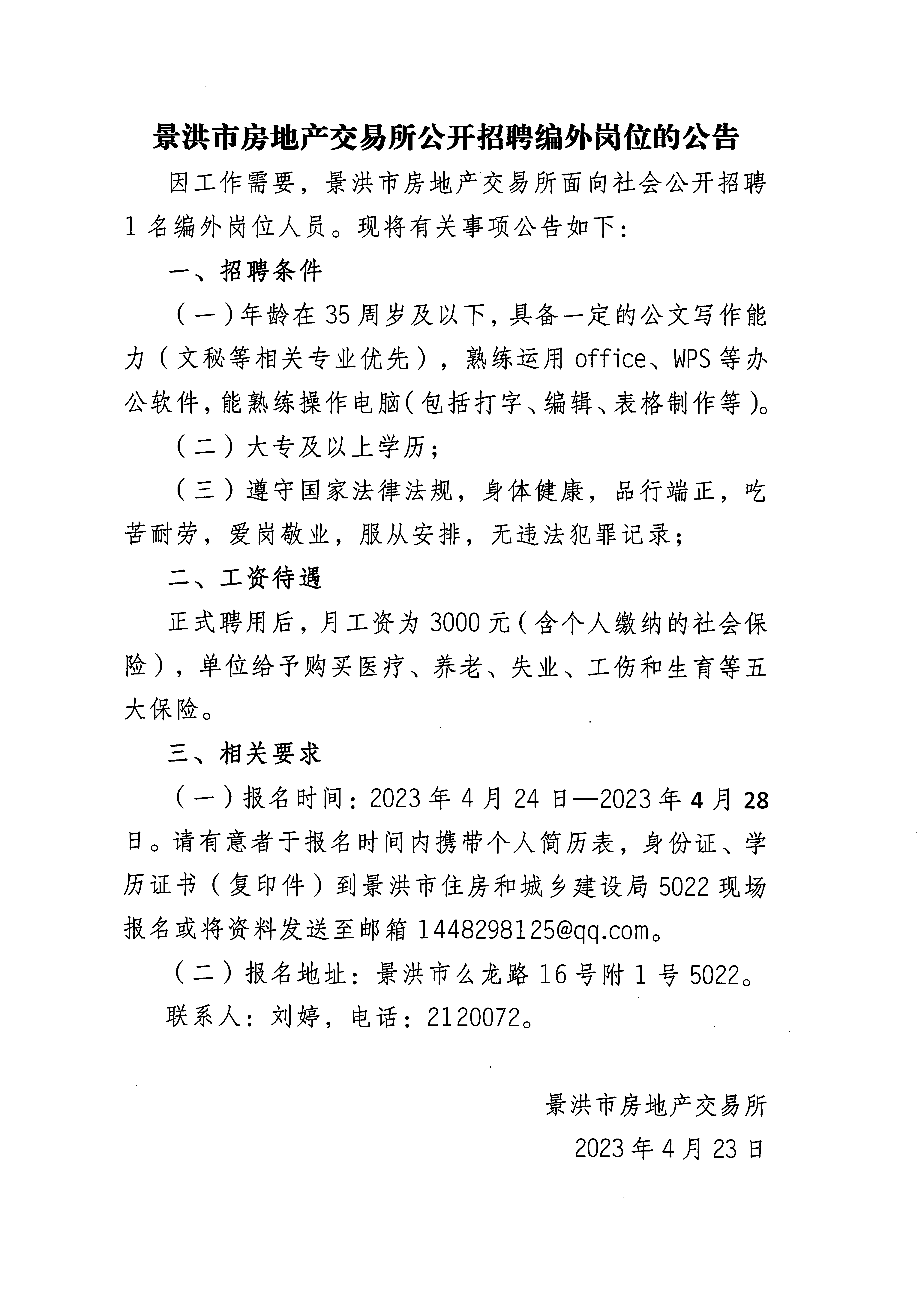 省直辖县级行政单位市房产管理局招聘启事