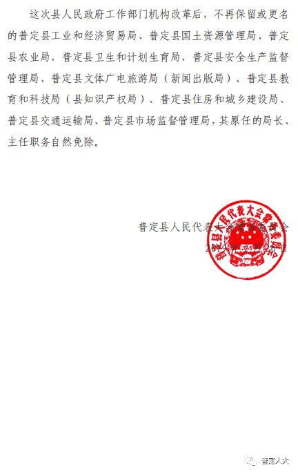 崇礼县级公路维护监理事业单位人事任命更新