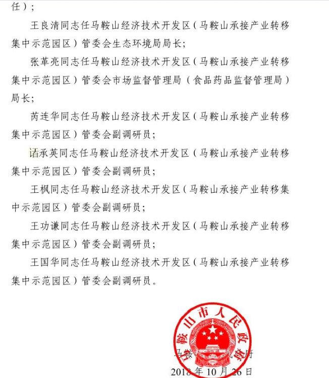 青县康复事业单位人事任命最新动态