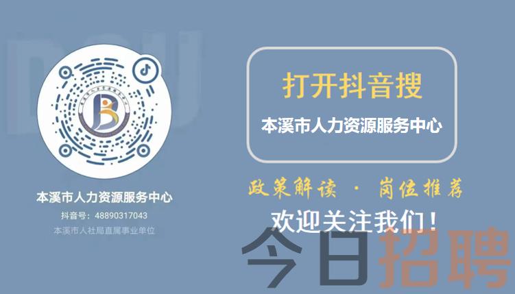 本溪市质量技术监督局最新招聘公告概览