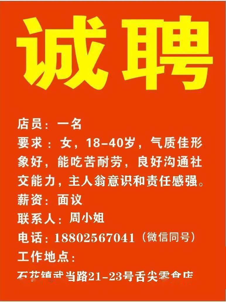 郑楼镇最新招聘信息全面解析