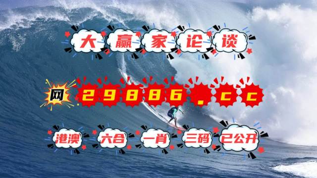 494949澳门今晚开奖什么,科学解答解释落实_理财版83.524