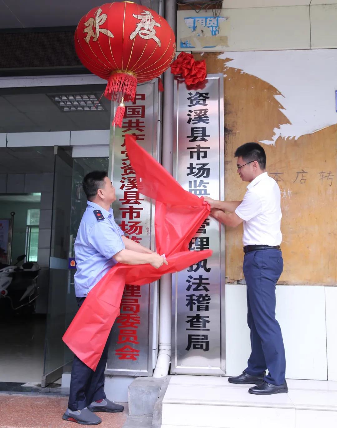 资溪县市场监督管理局新项目推动市场监管现代化，助力地方经济高质量发展新篇章开启