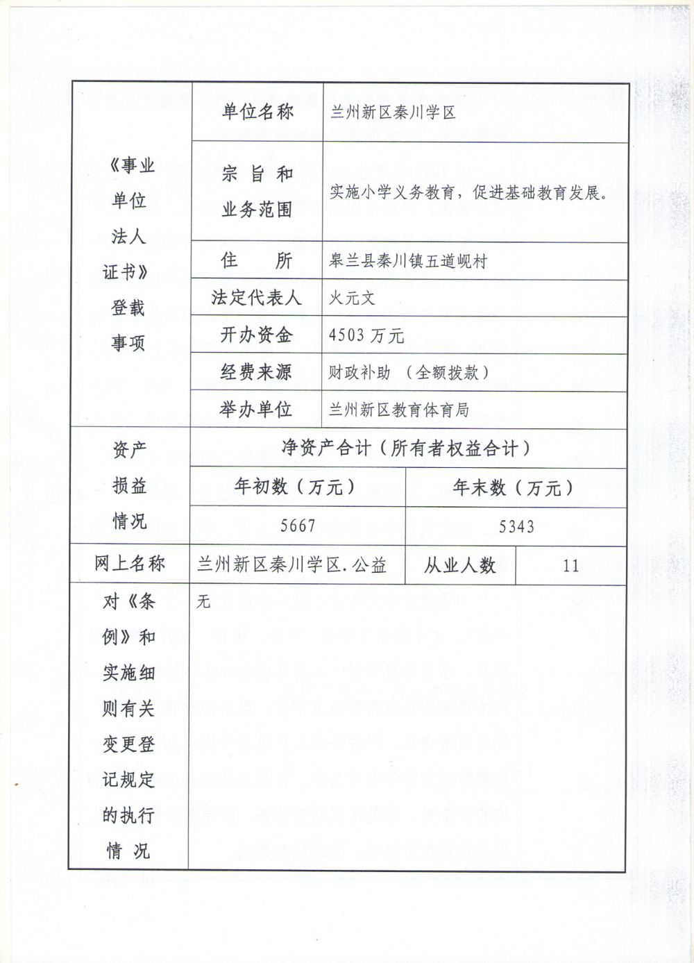 怀宁县康复事业单位人事任命新阵容，推动康复事业发展的强大动力