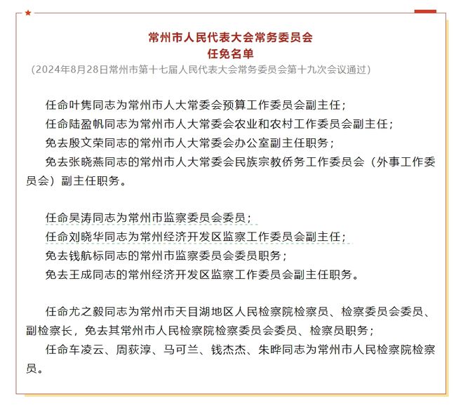 建安镇人事任命揭晓，引领未来发展的新篇章