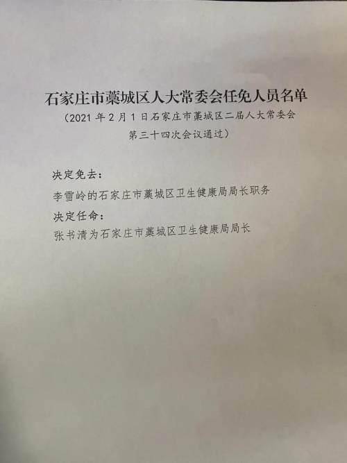 长宁县卫生健康局人事任命推动县域医疗卫生事业再上新台阶