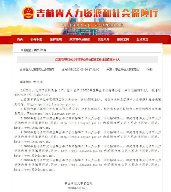 八道江区发展和改革局最新招聘信息汇总