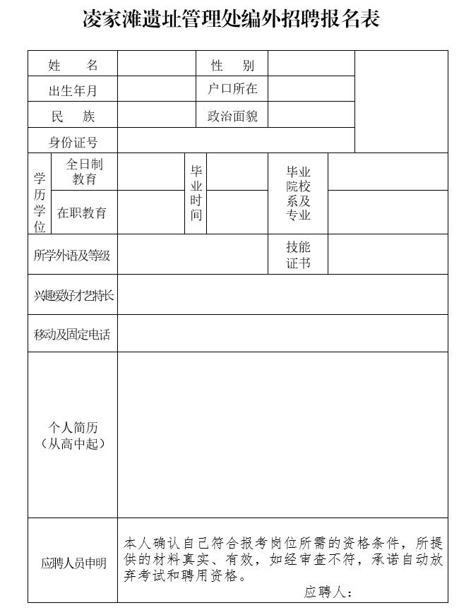 含山县住房和城乡建设局招聘启事，最新职位空缺及申请要求