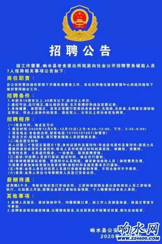 禹会区公安局最新招聘详解公告