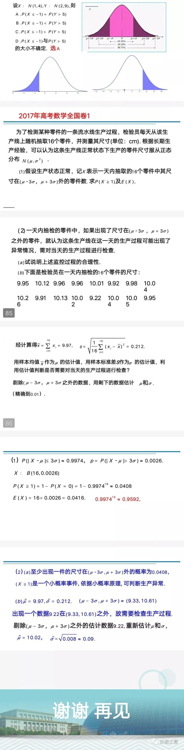 2024年12月9日 第46页