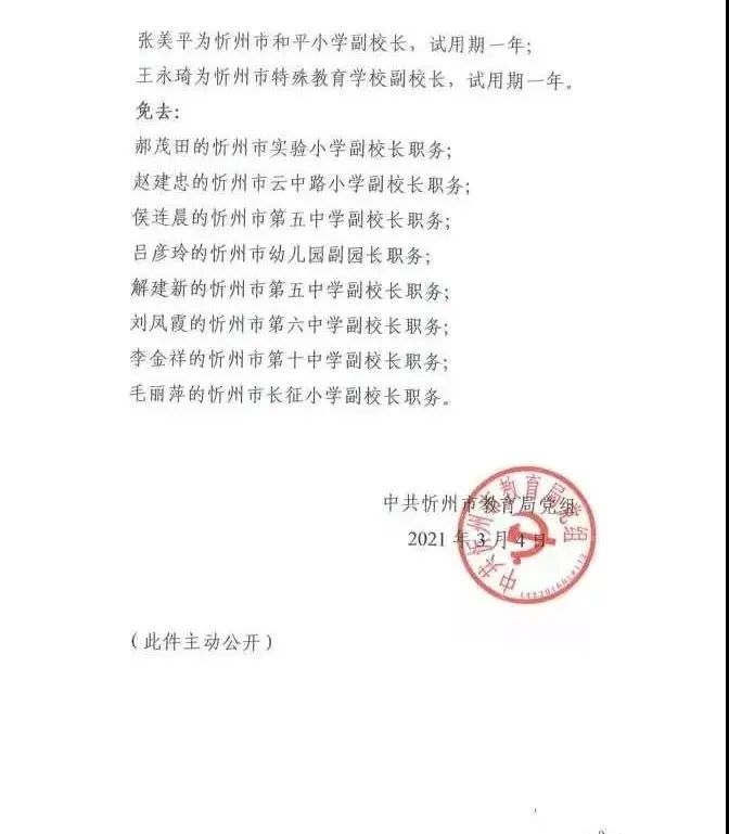 临高县教育局人事任命重塑教育格局，引领未来教育腾飞