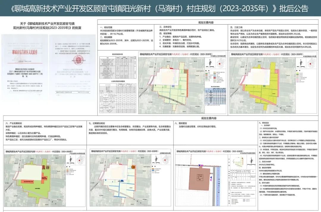 朱堡村村委会最新发展规划概览