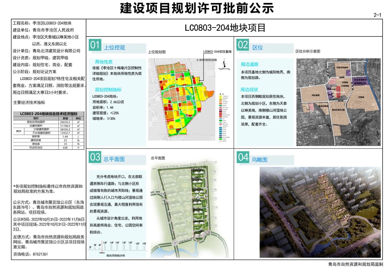 槐荫区科技局发展规划引领科技创新，促进区域高质量发展