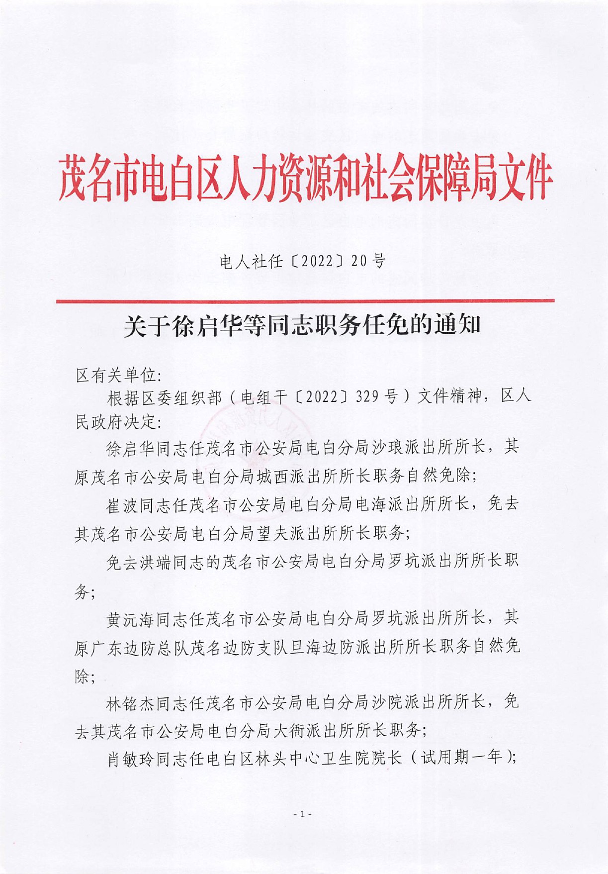 马桑村人事任命新动态与未来展望