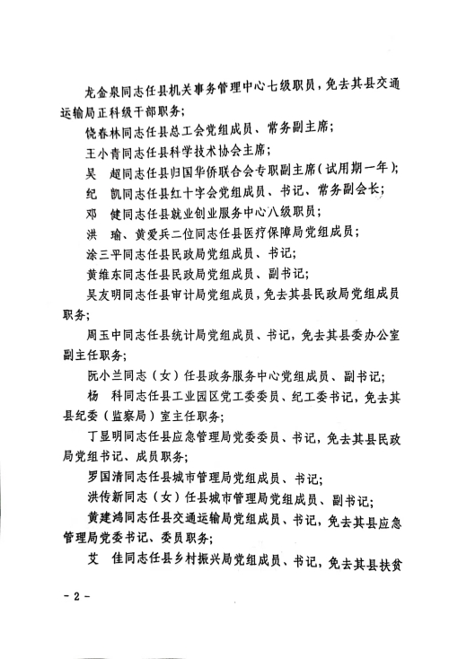 宜黄县财政局人事任命重塑未来财政新篇章