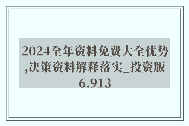 2024新奥全年资料免费大全,快速实施解答策略_XR10.121