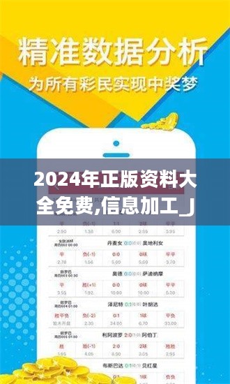 2024年正版资料免费大全最新版本亮点优势和亮点,现状解析说明_基础版59.891