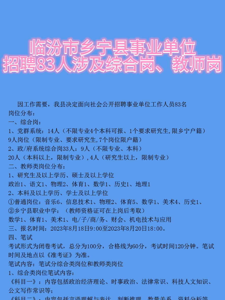 榆社县住房和城乡建设局招聘启事，最新职位与要求概览