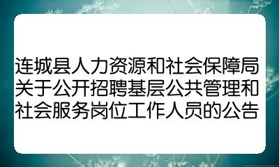 舟曲县人力资源和社会保障局招聘信息全面解析