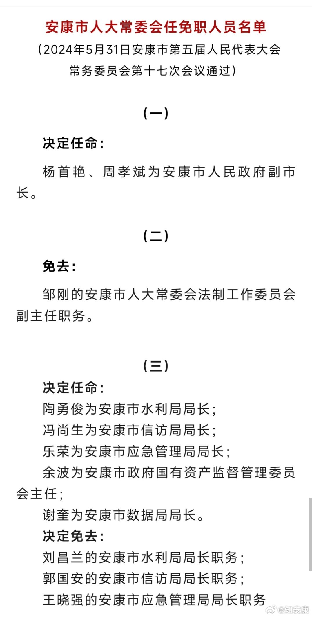 安康市法制办公室人事任命揭晓，法治建设迈入新篇章