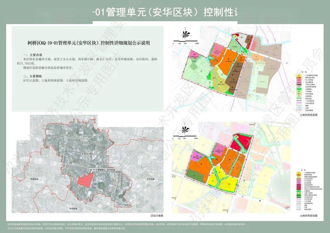 仕安村发展规划，塑造乡村新面貌，推动可持续发展