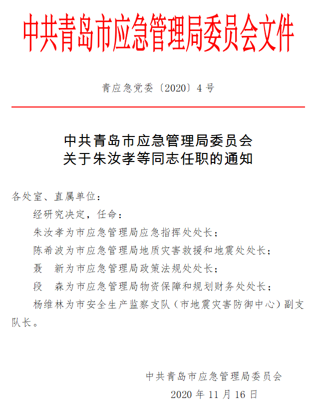 洪江市应急管理局人事任命完成，构建更强大的应急管理体系