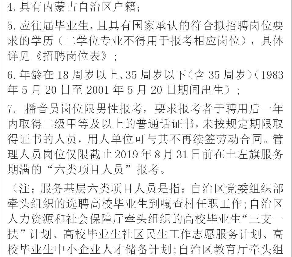 西乌珠穆沁旗计划生育委员会招聘公告全新发布