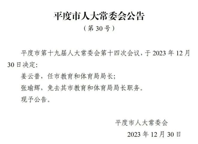 永宁县成人教育事业单位人事最新任命通知