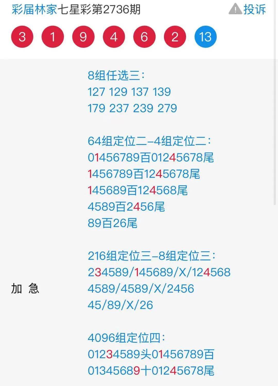 7777788888王中王开奖最新玄机,最佳精选解释落实_特别款89.456