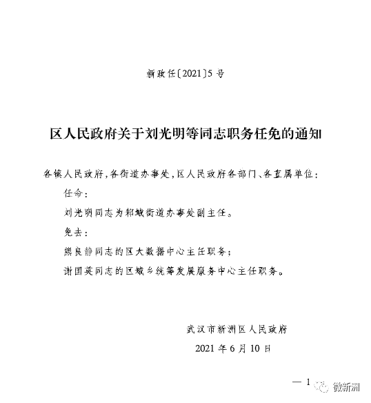 号顺村委会最新人事任命公告