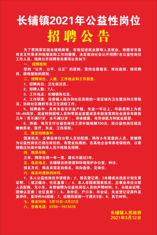 长皋乡最新招聘信息全面解析