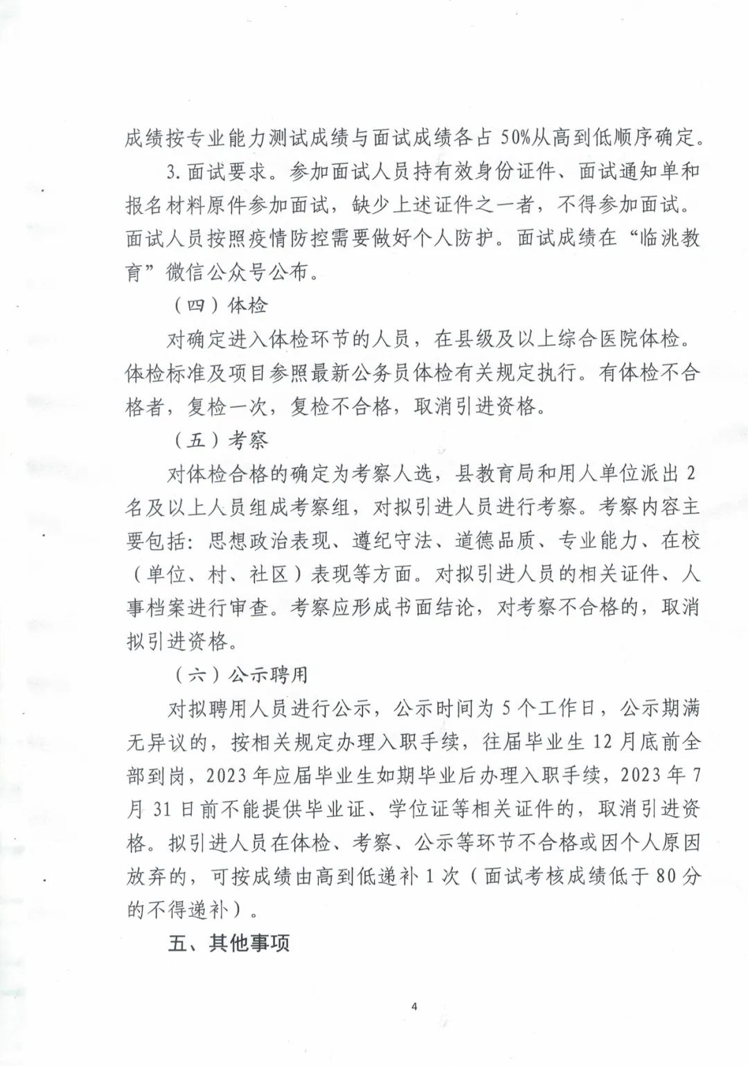 察雅县康复事业单位招聘启事及未来展望