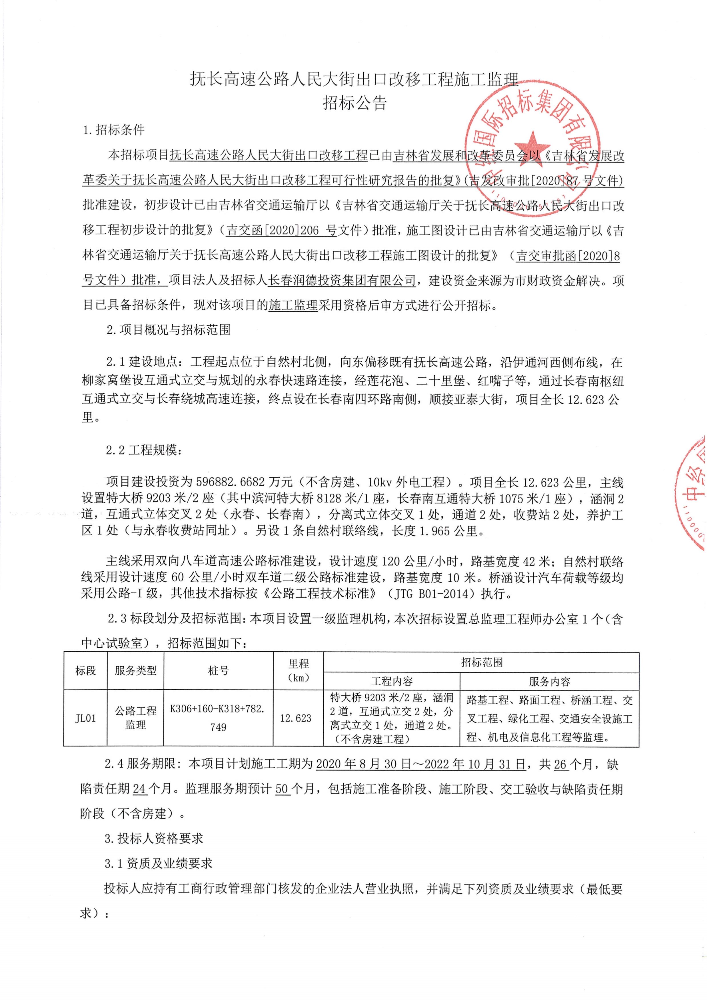 罗源县县级公路维护监理事业单位最新项目研究报告发布