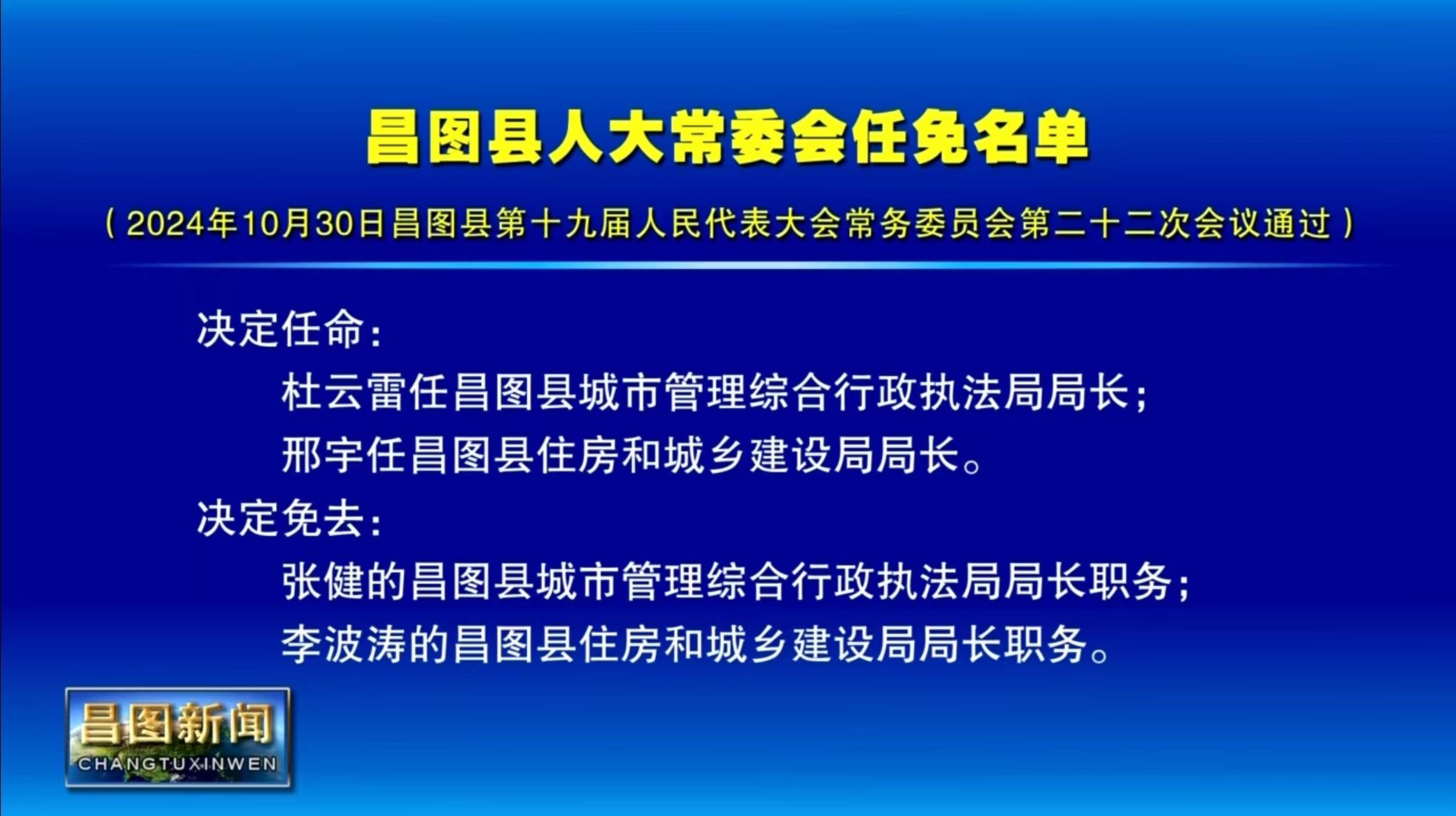 昌图镇最新人事任命，推动地方发展新力量布局启程