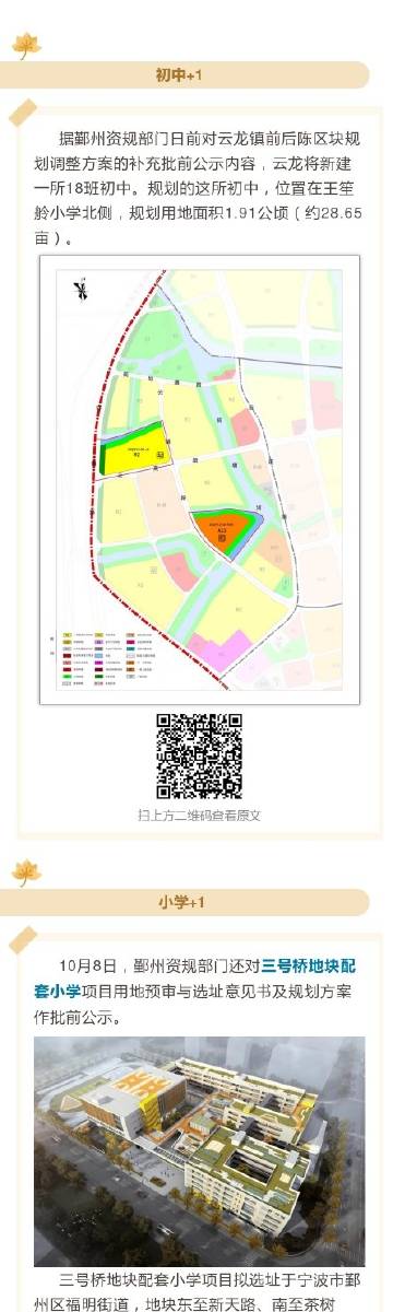 鄞州区自然资源和规划局发布最新发展规划纲要