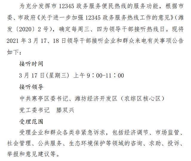 寒亭区数据和政务服务局人事任命，构建高效政务体系的重要一步