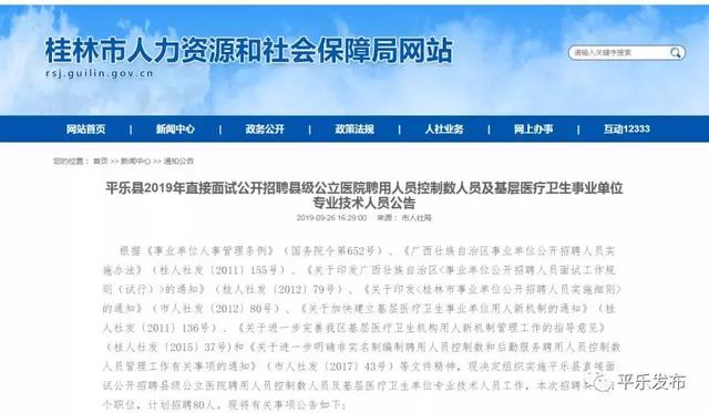 平乐县卫生健康局最新招聘启事概览